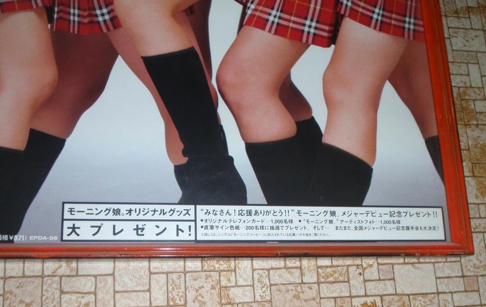 Amazon.co.jp: 初代 モ-ムス モー娘 モーニング娘 大サイズ 1998年